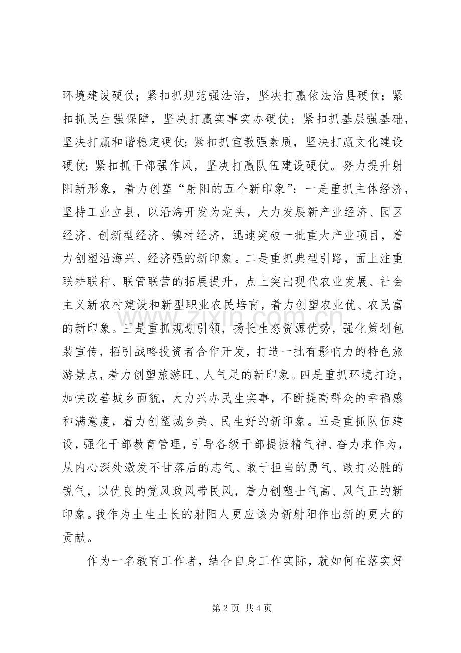 学习县十四届党代会心得体会[最终版].docx_第2页