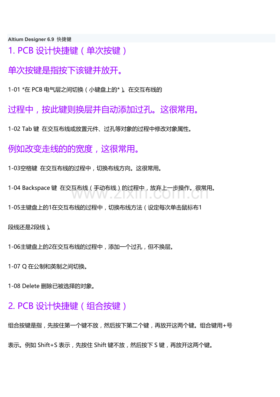 AD6.9快捷键.doc_第1页