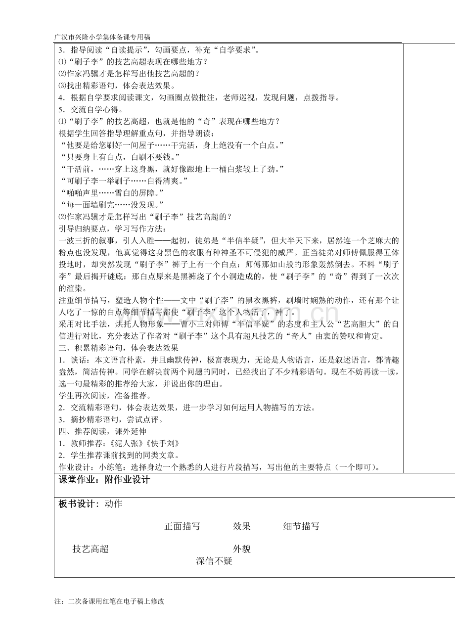 刷子李教案.doc_第2页