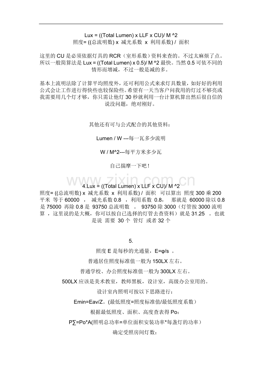每平方米需要多少 w 照度.doc_第2页
