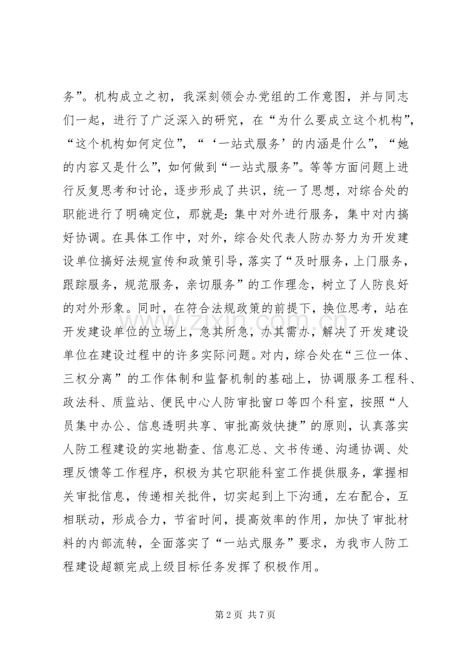 秘书科科长年度述职报告范文.docx_第2页