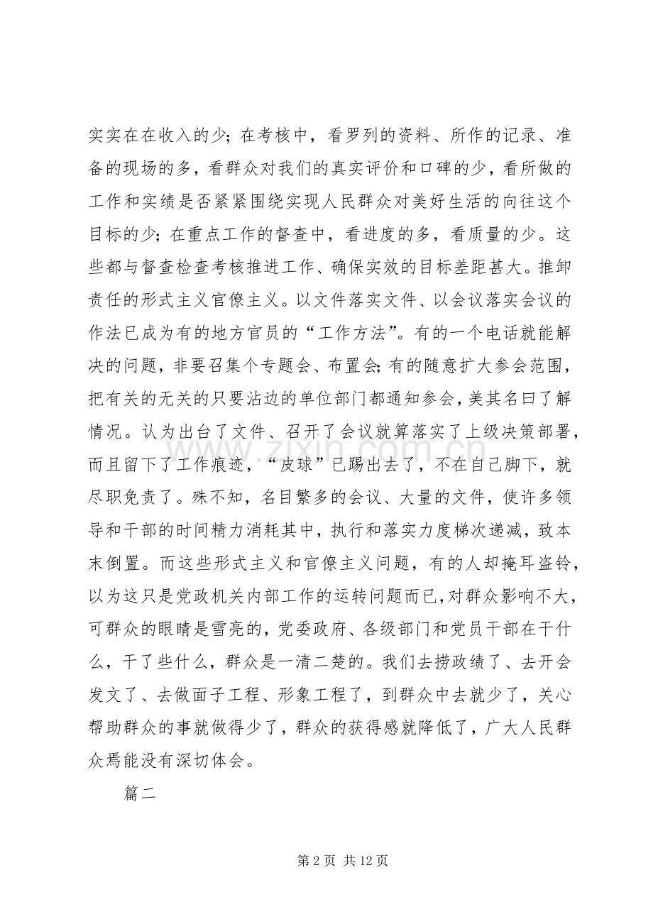 形式主义官僚主义心得体会八篇.docx_第2页
