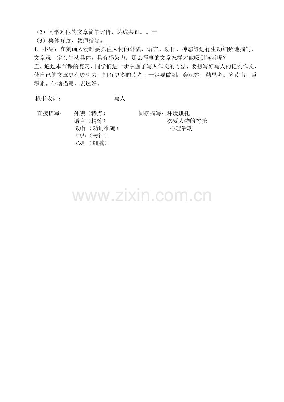 作文复习课.doc_第2页