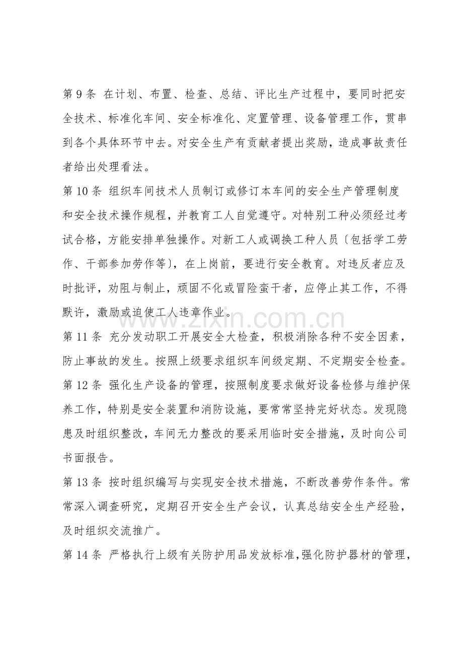 综合车间主任安全生产责任制.doc_第2页