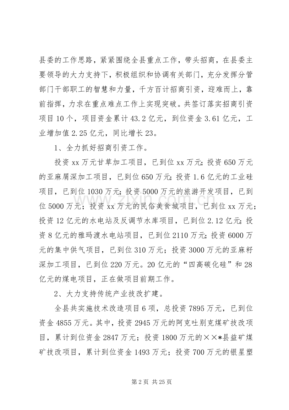 分管国土财政副县长述职述廉述学报告(多篇).docx_第2页