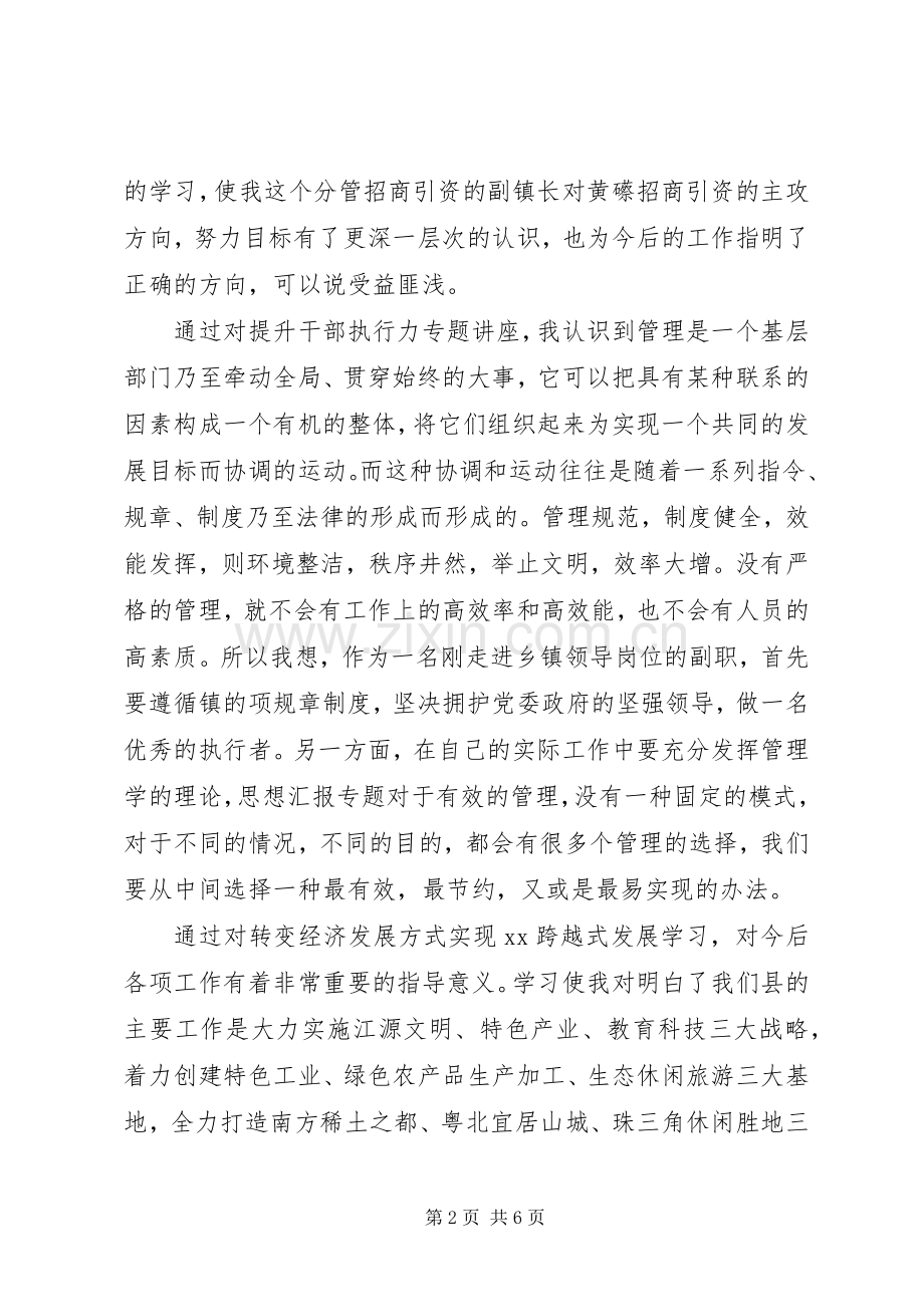 XX年科级干部党校培训心得体会范文.docx_第2页