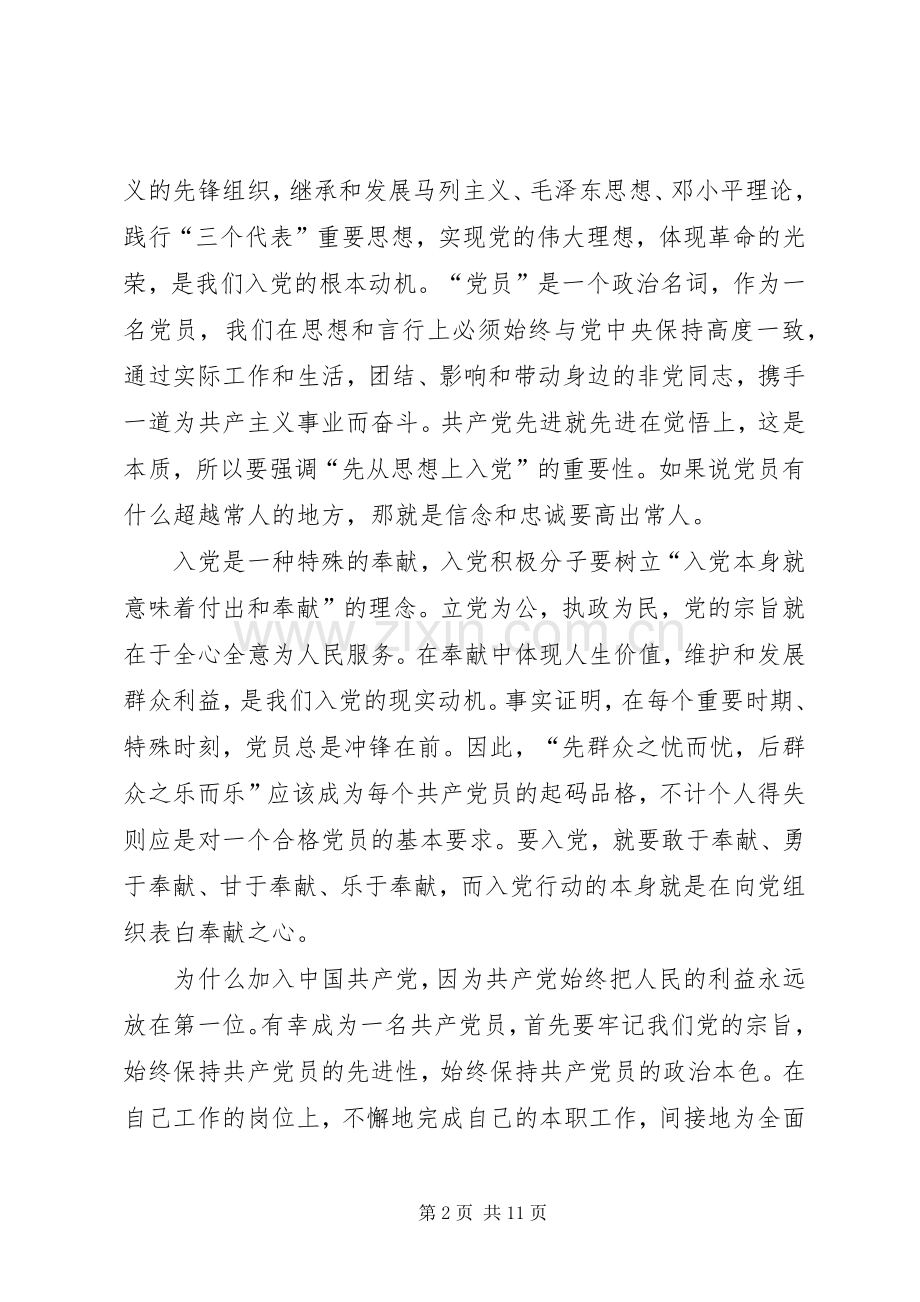 不忘初心继续前行观后感六篇.docx_第2页