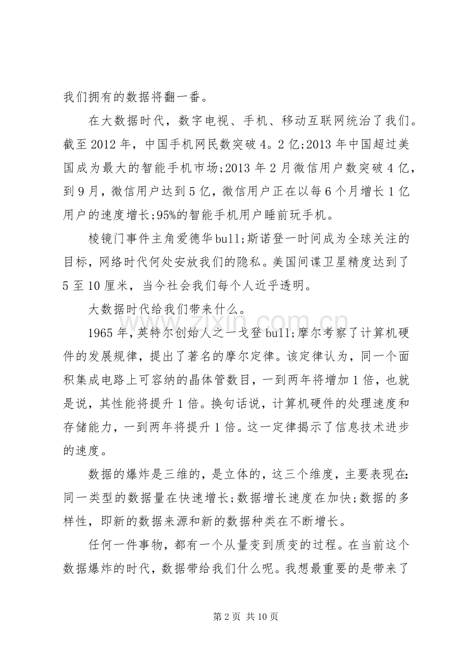 涂子沛大数据的读后感.docx_第2页