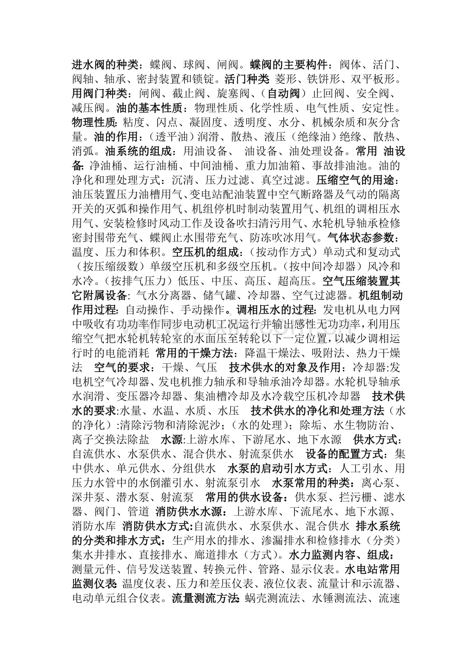 水电站辅助设备.doc_第1页