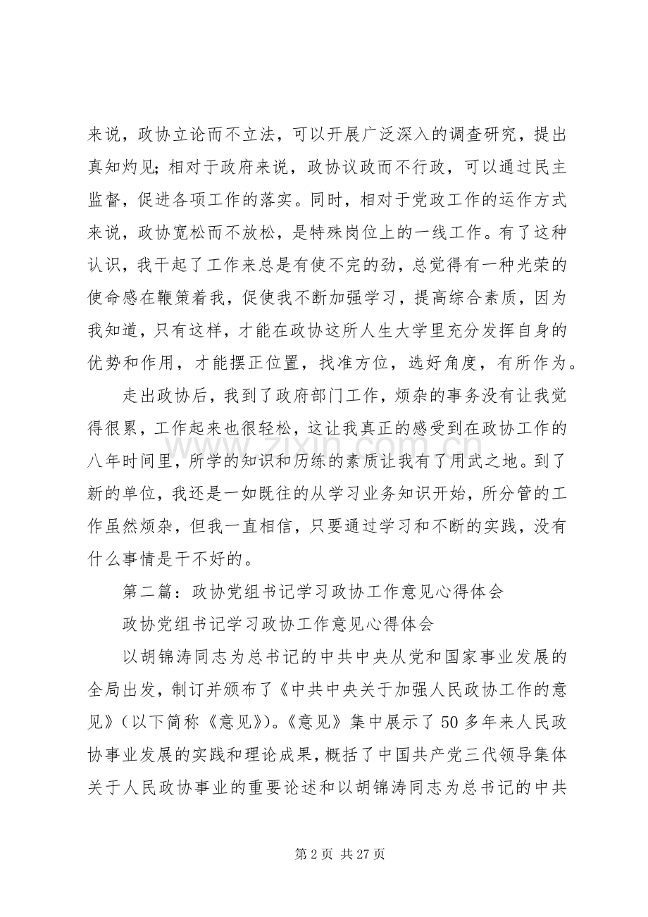 政协工作心得体会(多篇).docx_第2页