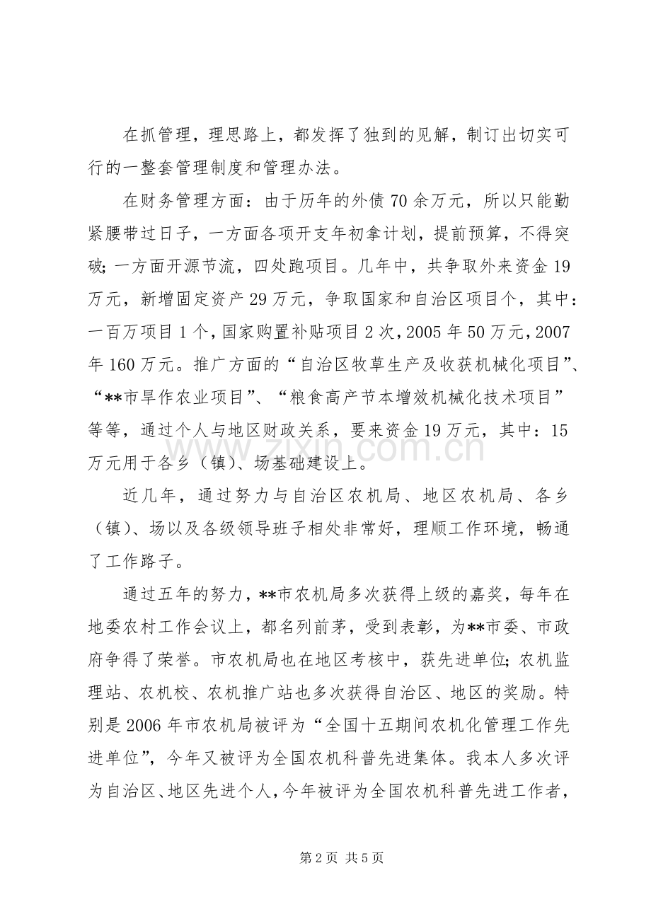 农机局局长述职报告.docx_第2页