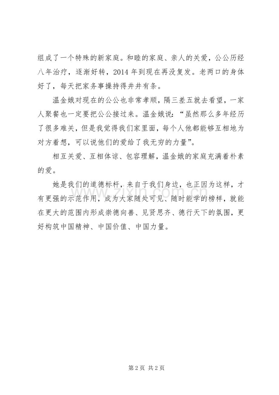 学习道德模范温金娥心得体会.docx_第2页