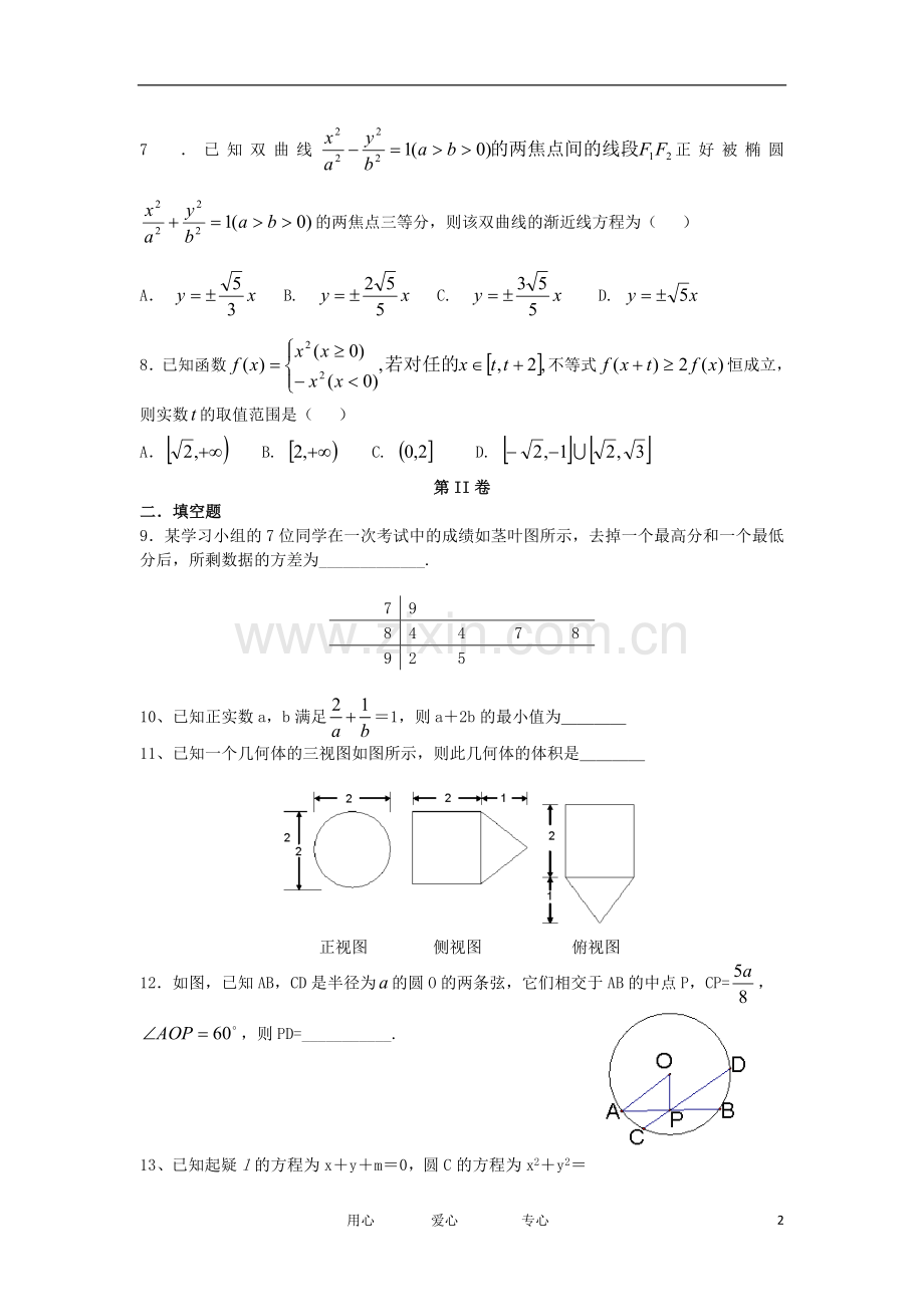 天津市河西区高三数学总复习质量调查(二)试题-文-新人教A版.doc_第2页