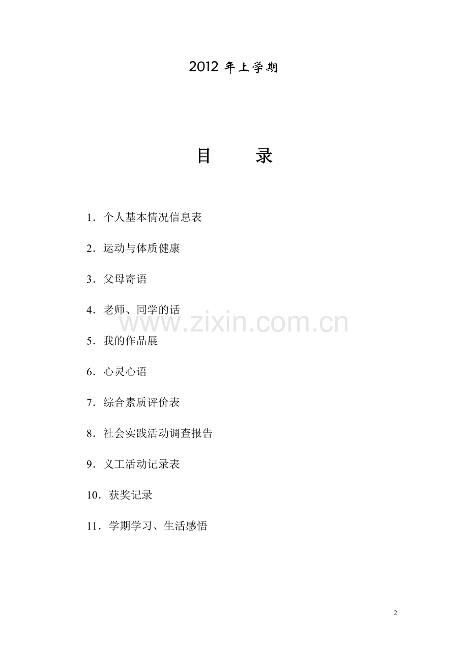 初中生成长档案模板牛首.docx_第2页