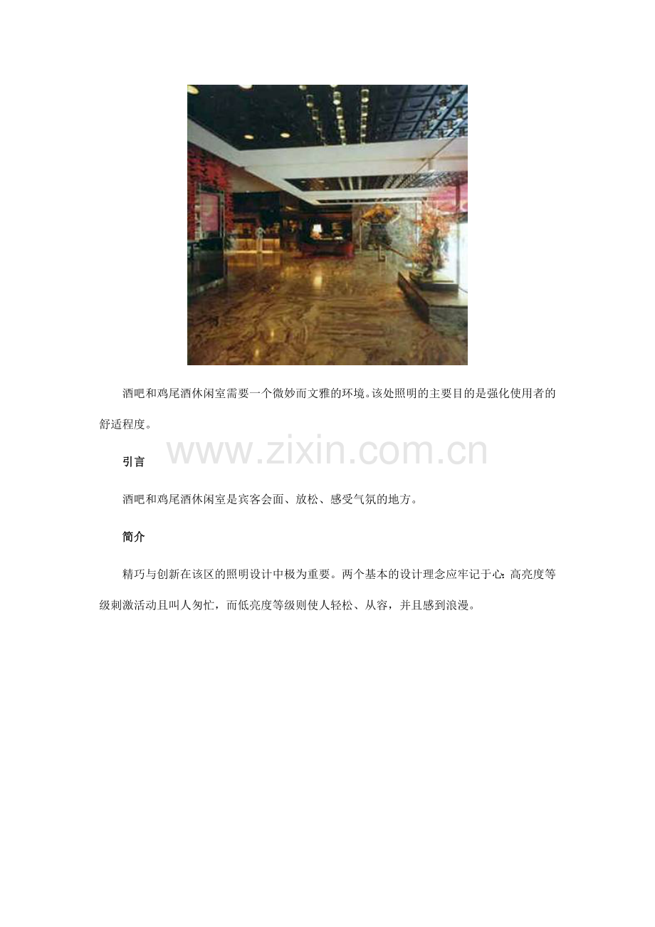 宾馆照明基本要求.doc_第2页
