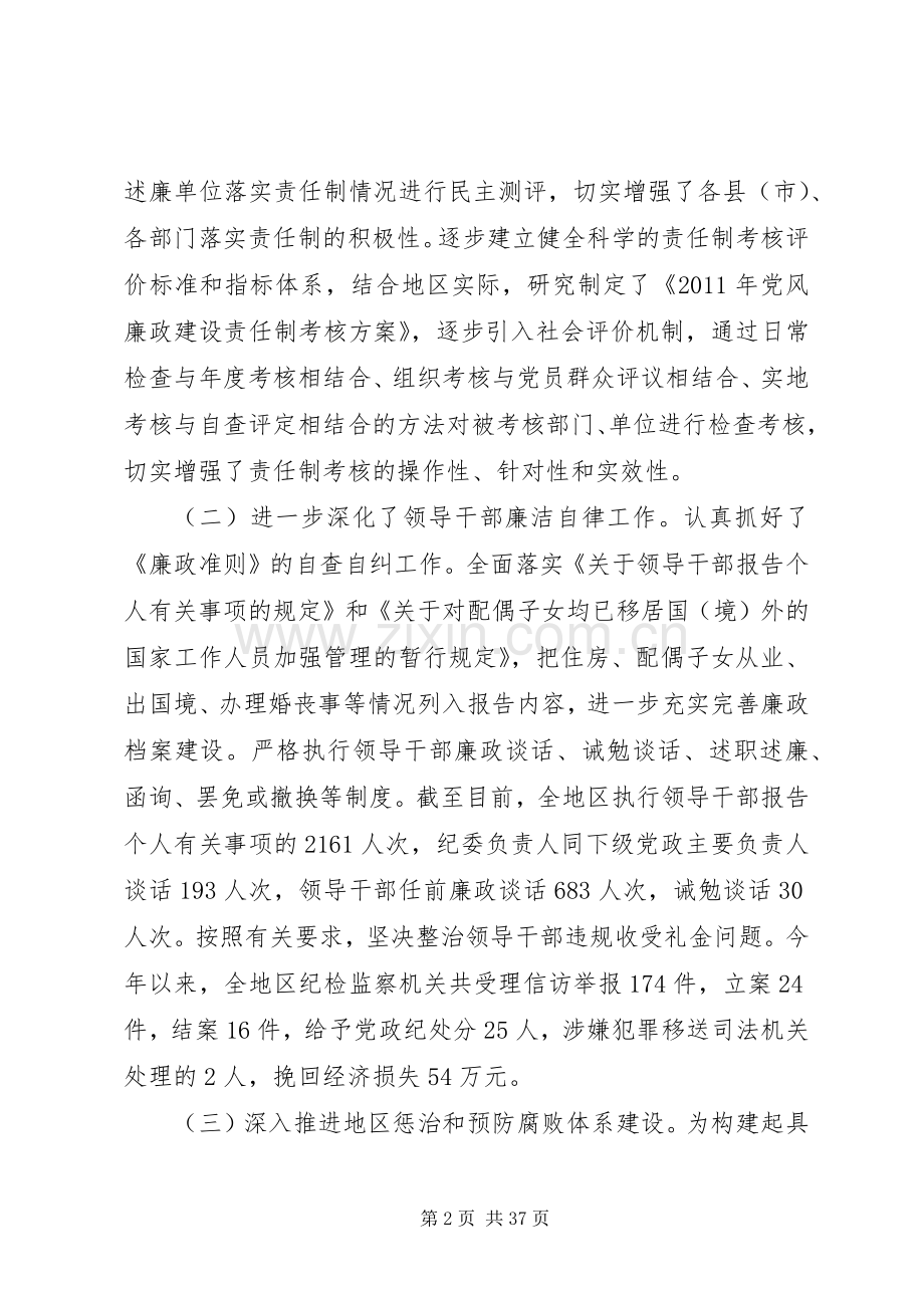 纪检委副书记个人述职述廉报告.docx_第2页