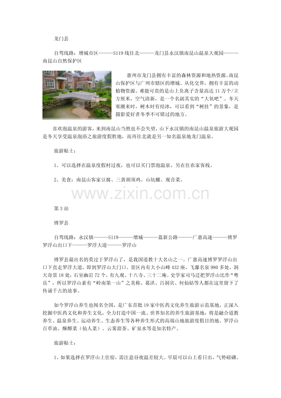 广东省内自驾游路线介绍(粤东,粤西,粤南,粤北四条线).pdf_第2页