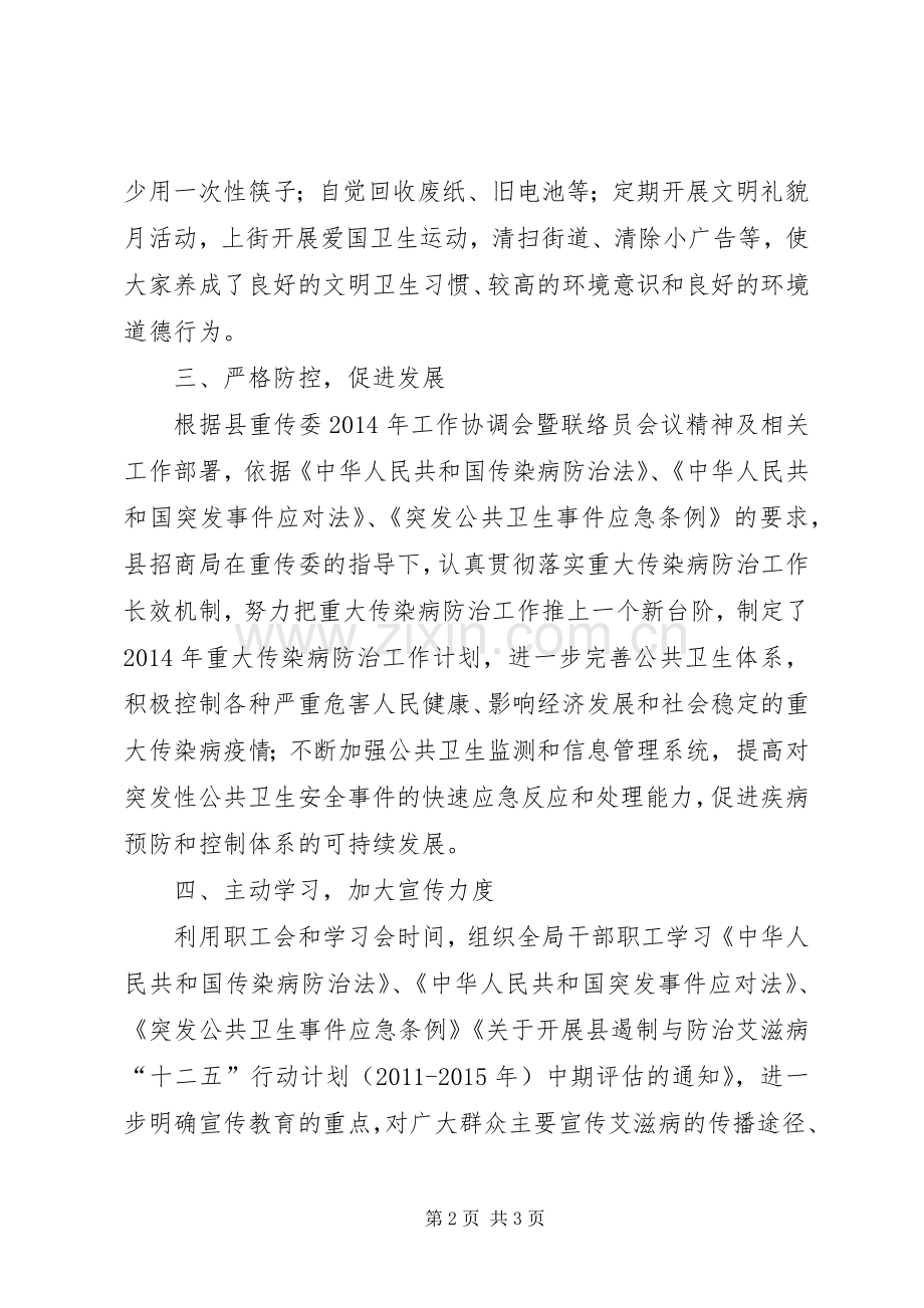 XX年医疗卫生工作述职报告.docx_第2页