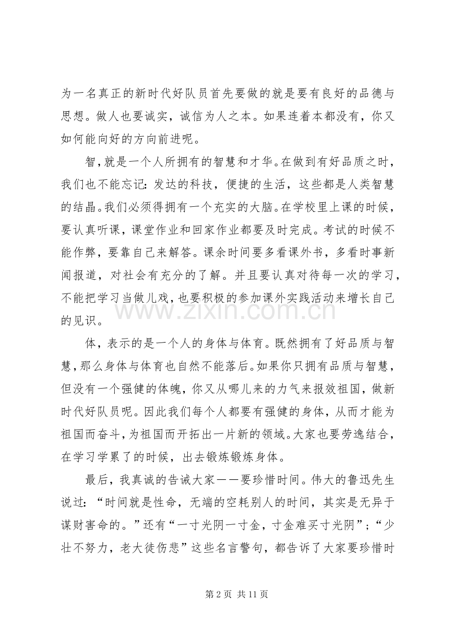 “迎接少代会争做好队员”主题活动心得体会多篇.docx_第2页
