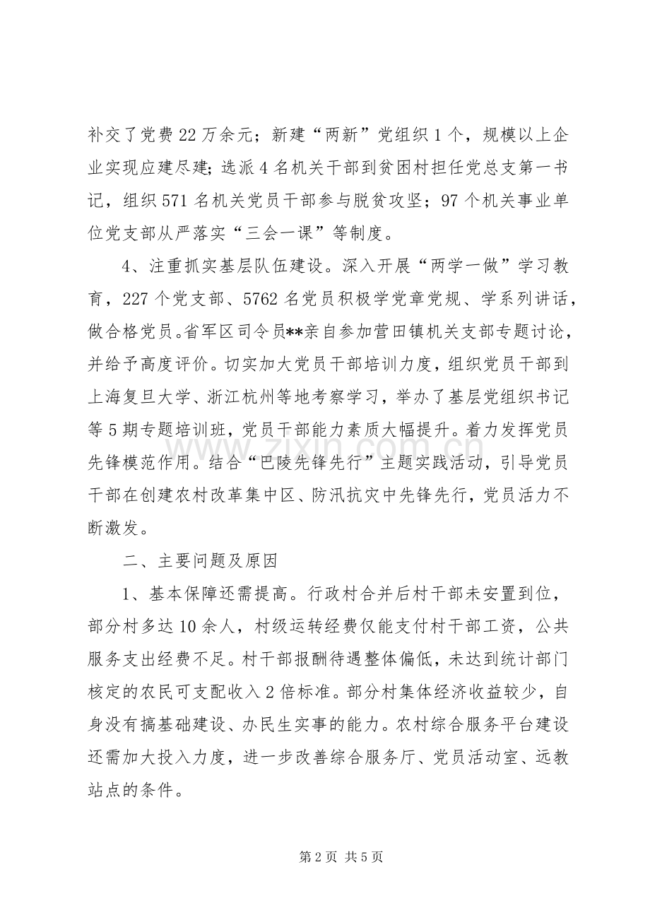 区党委书记基层党建工作责任述职报告.docx_第2页