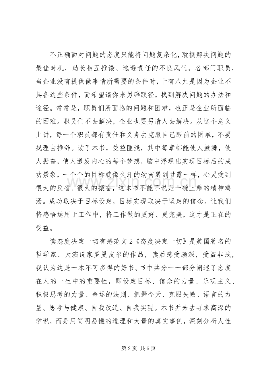 读态度决定一切有感.docx_第2页