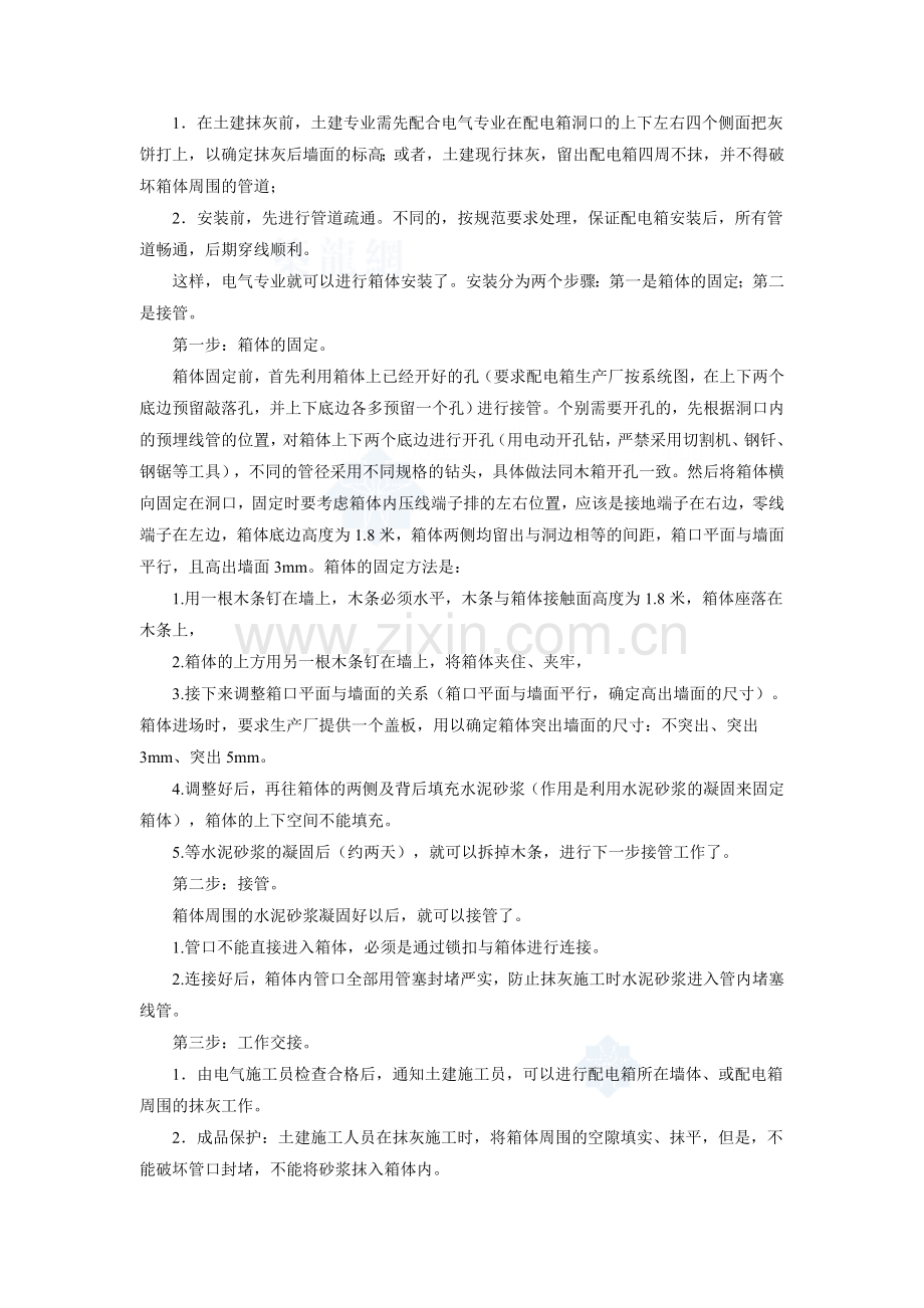 暗装配电箱细部做法.doc_第2页
