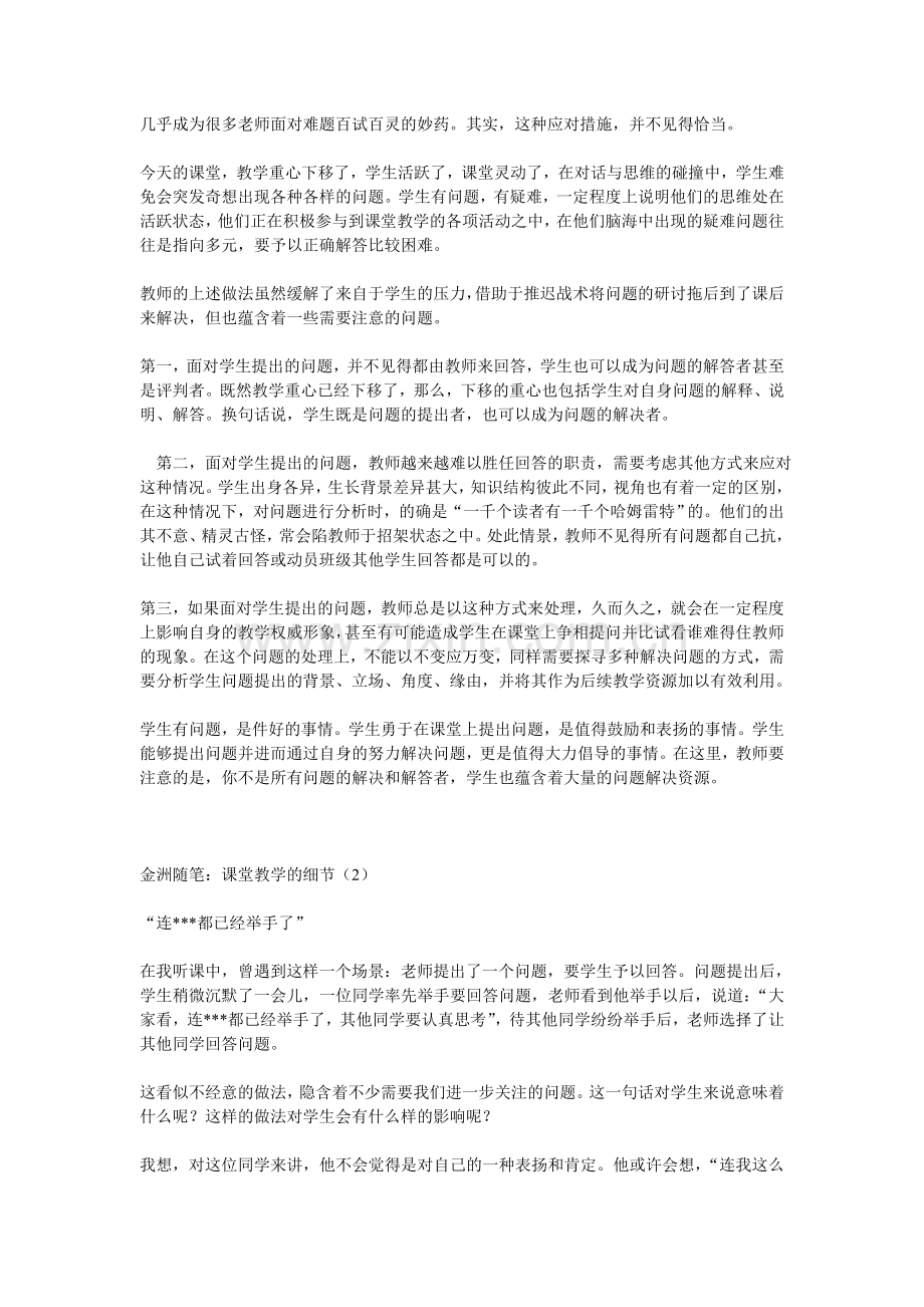 课堂教学的50个细节.doc_第2页
