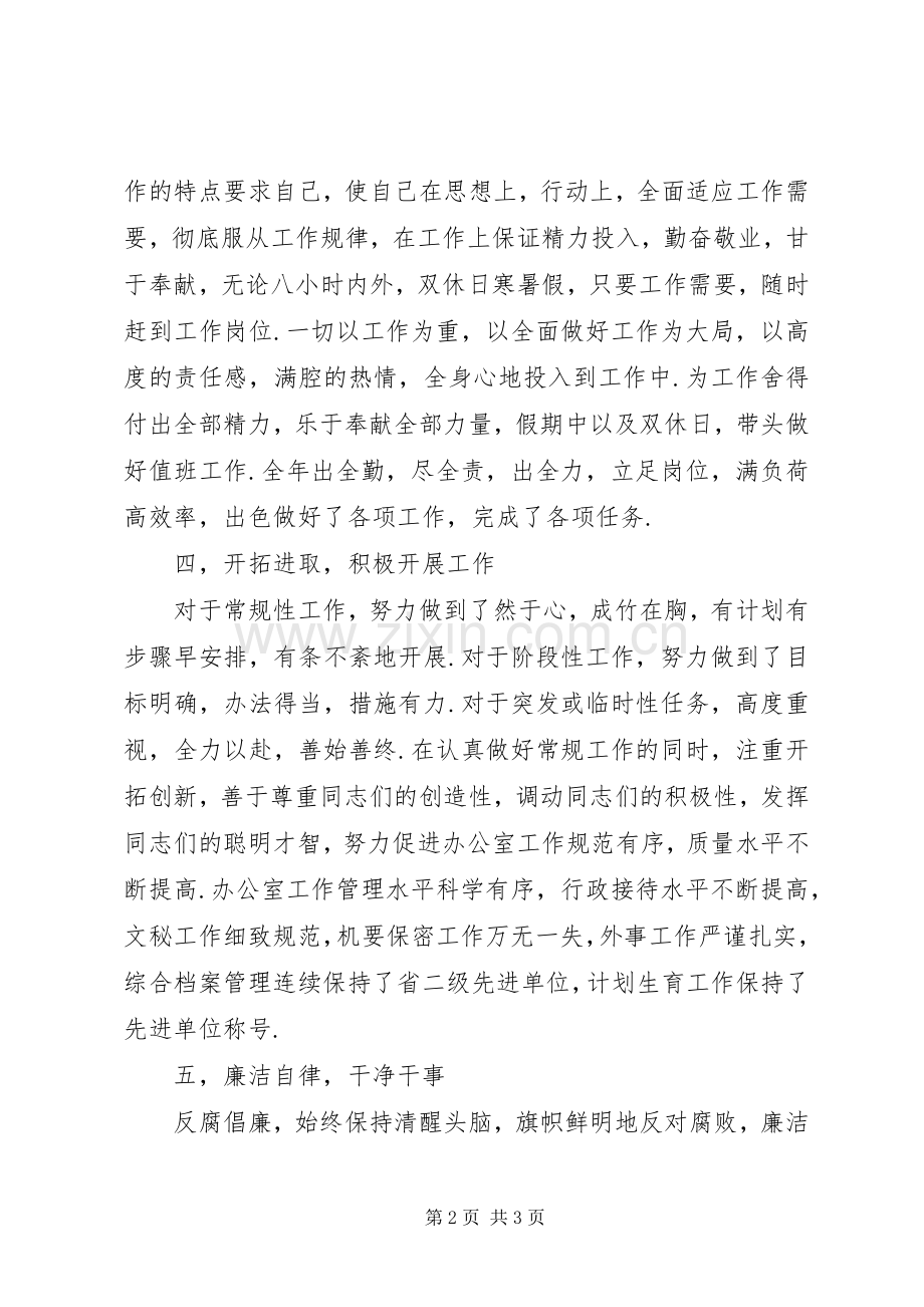 学院院长办公室主任述职述廉报告.docx_第2页