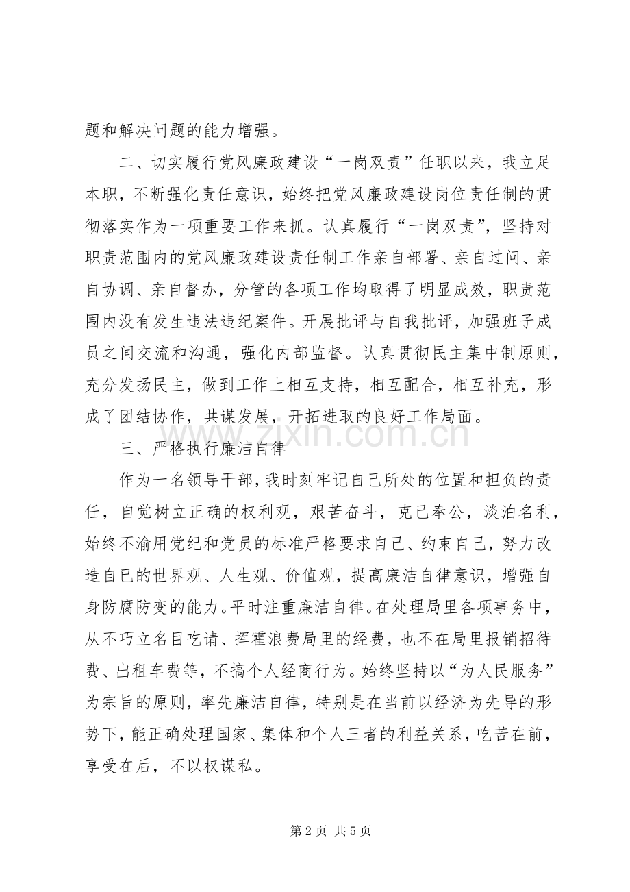 述职报告(白勇).docx_第2页