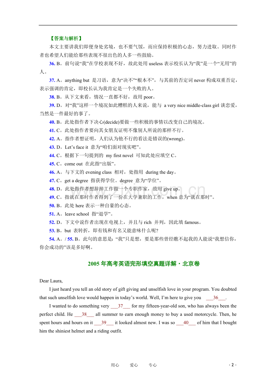 十年高考2002-2011高考英语-2005年高考完形填空真题详解.doc_第2页