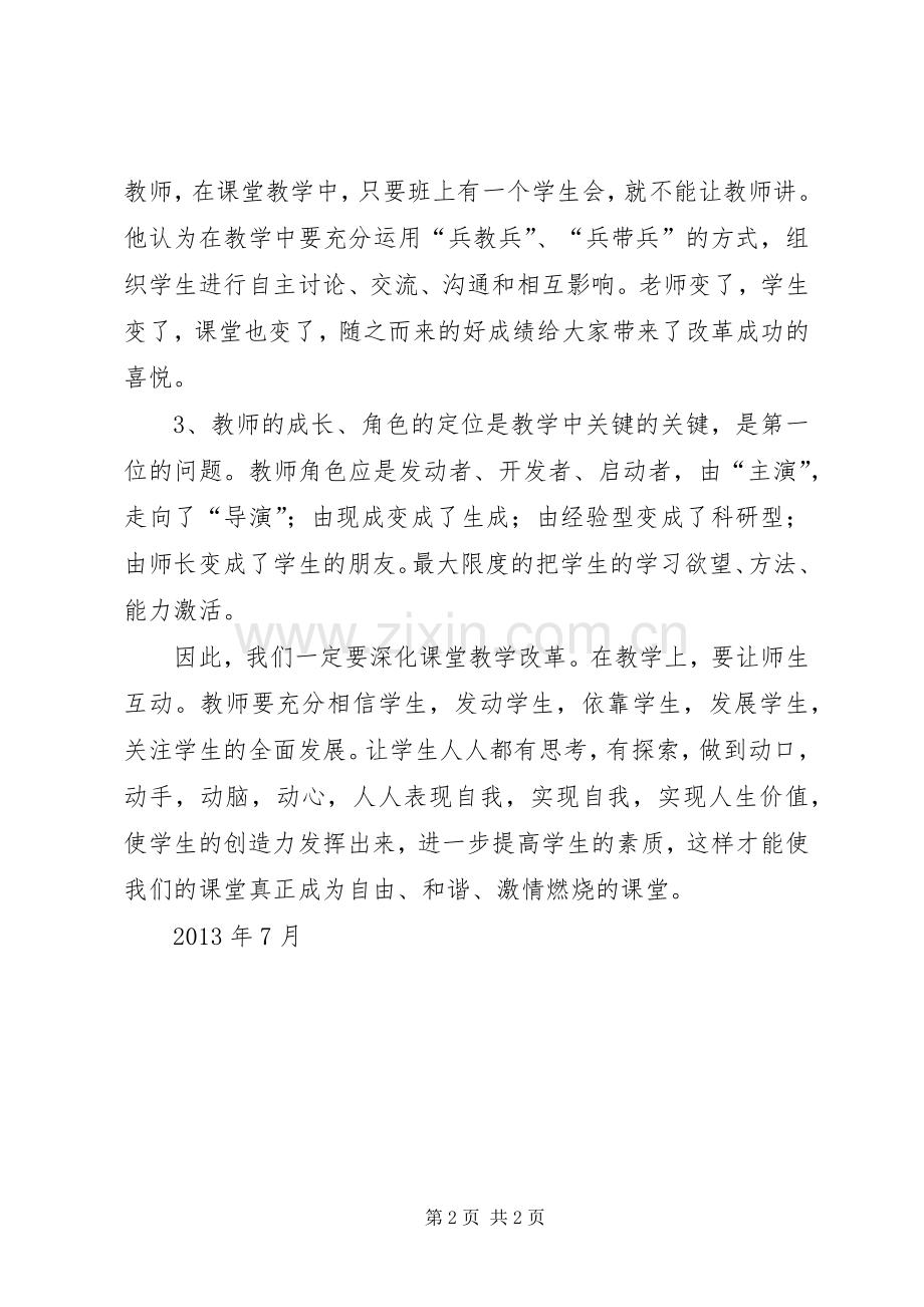 听金辉校长报告的心得体会.docx_第2页