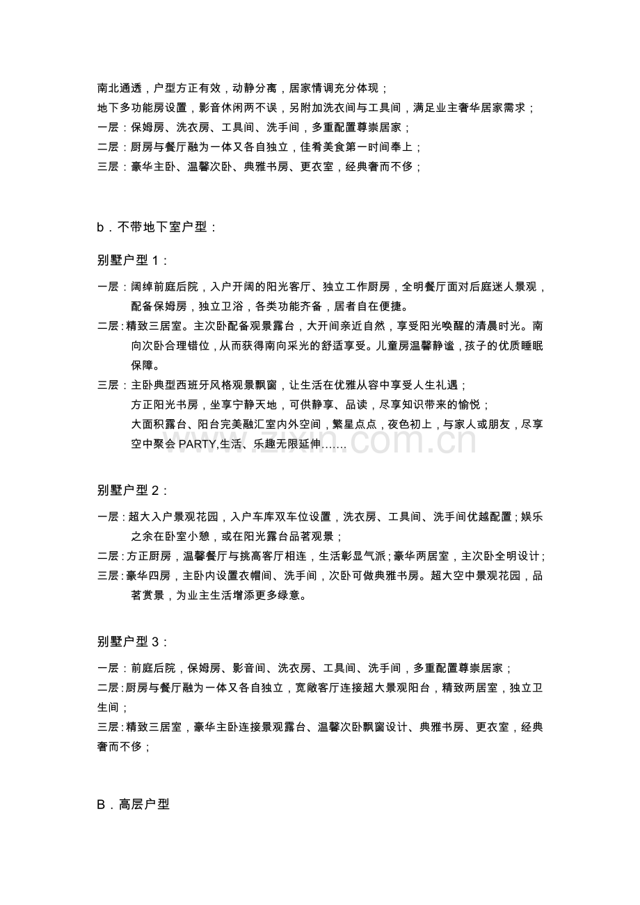 别墅、高层户型文案 范本.doc_第2页