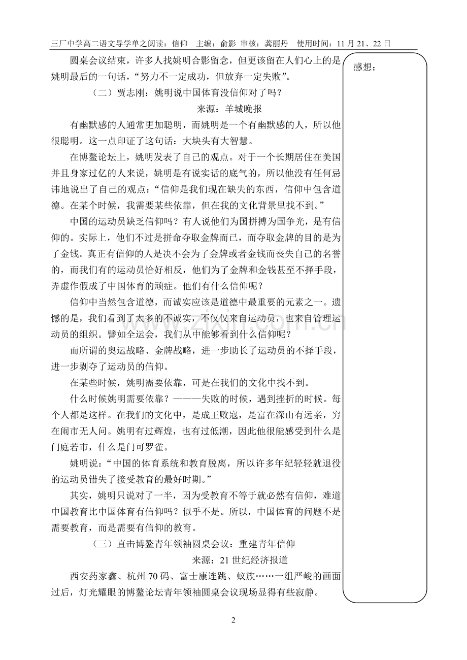 三厂高二“信仰”主题.doc_第2页