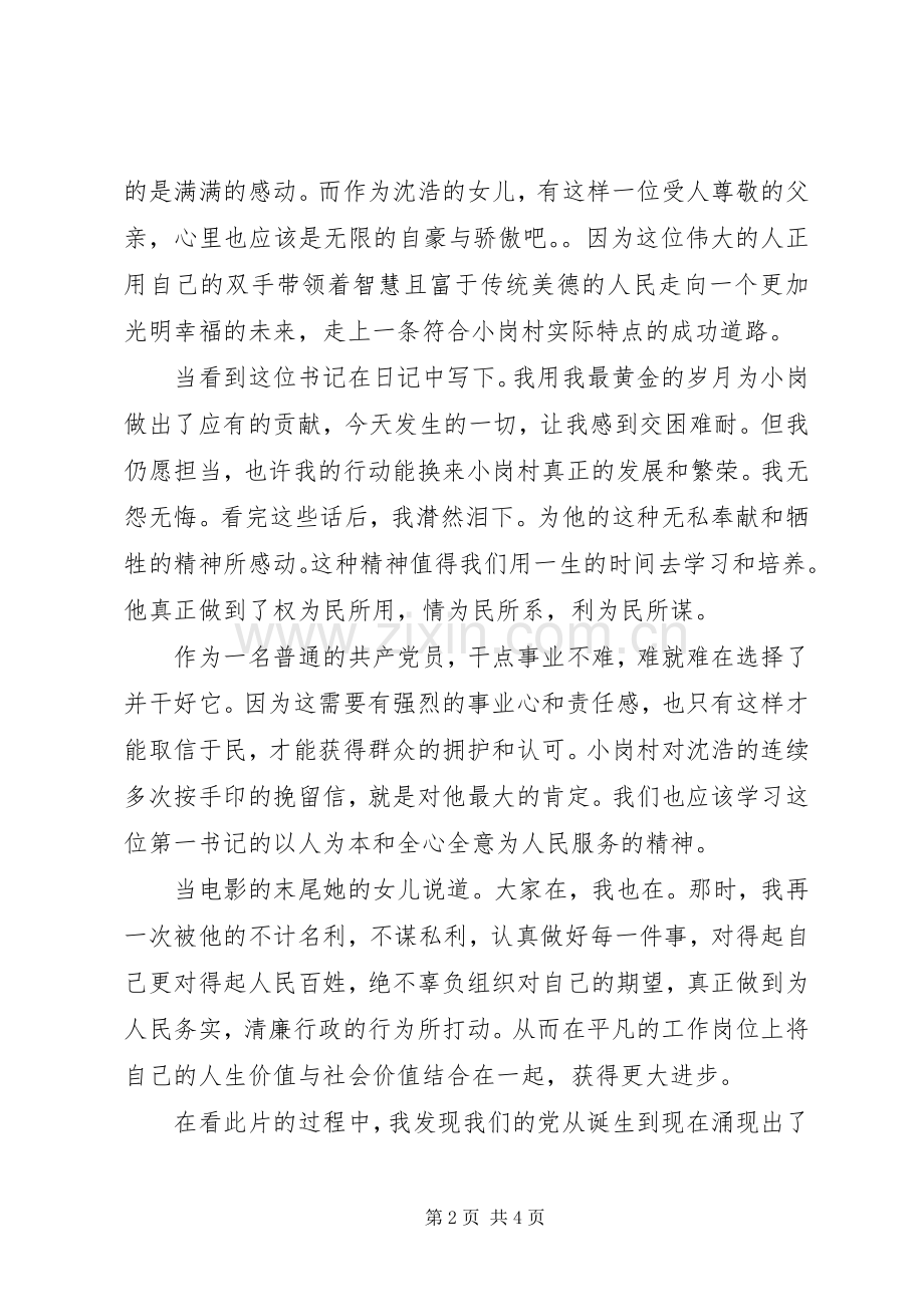 学习第一书记个人心得体会.docx_第2页
