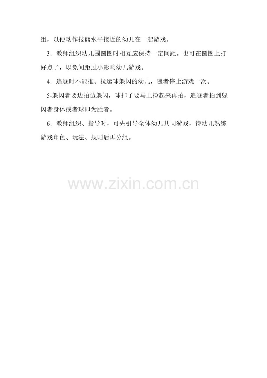 角色游戏赵萌牛杜中心园.doc_第2页