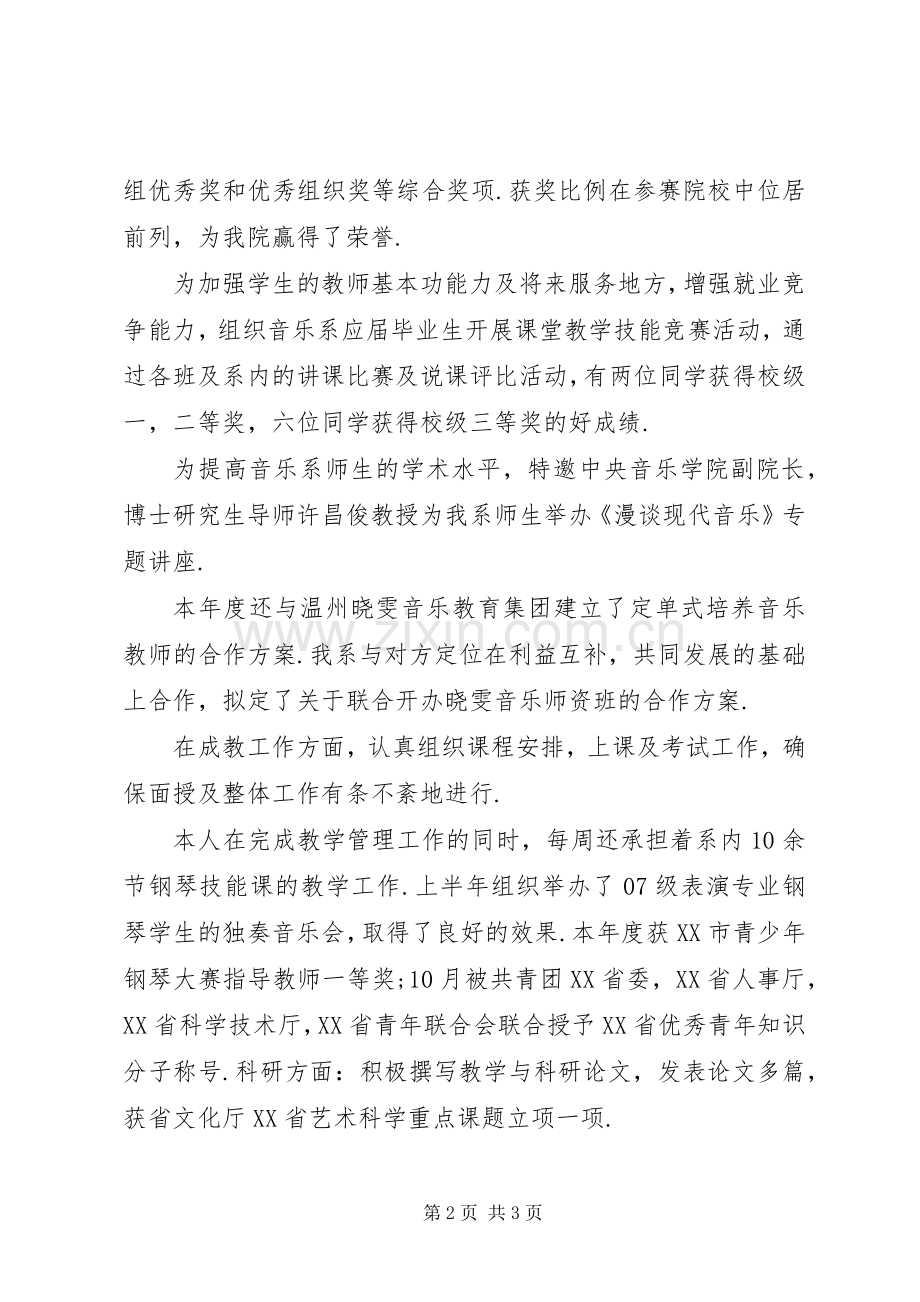 音乐系副主任述职述廉报告.docx_第2页