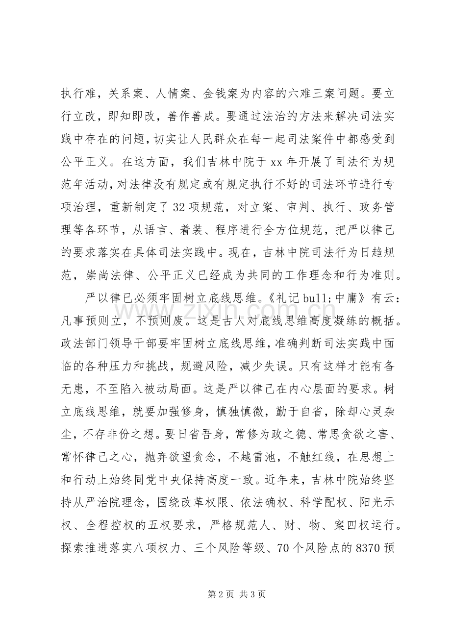 法院院长严以律己心得体会.docx_第2页
