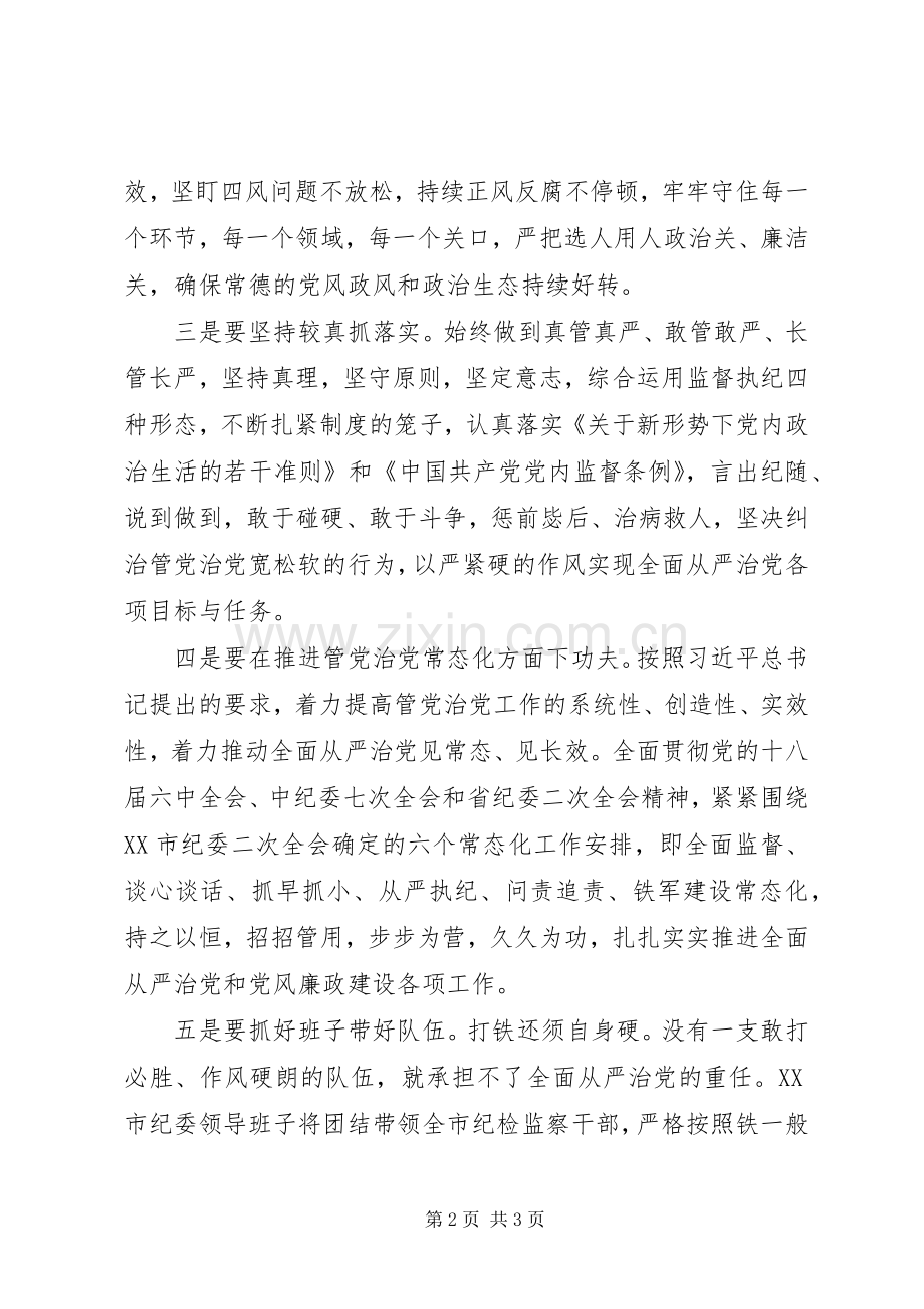 代写原创+党的自我革新+领导观后感.docx_第2页