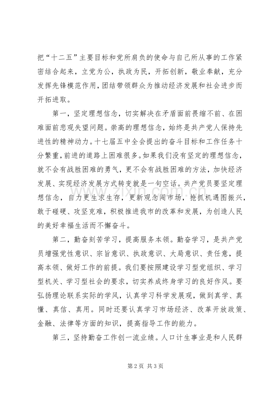 学习十七届五中全会精神体会.docx_第2页
