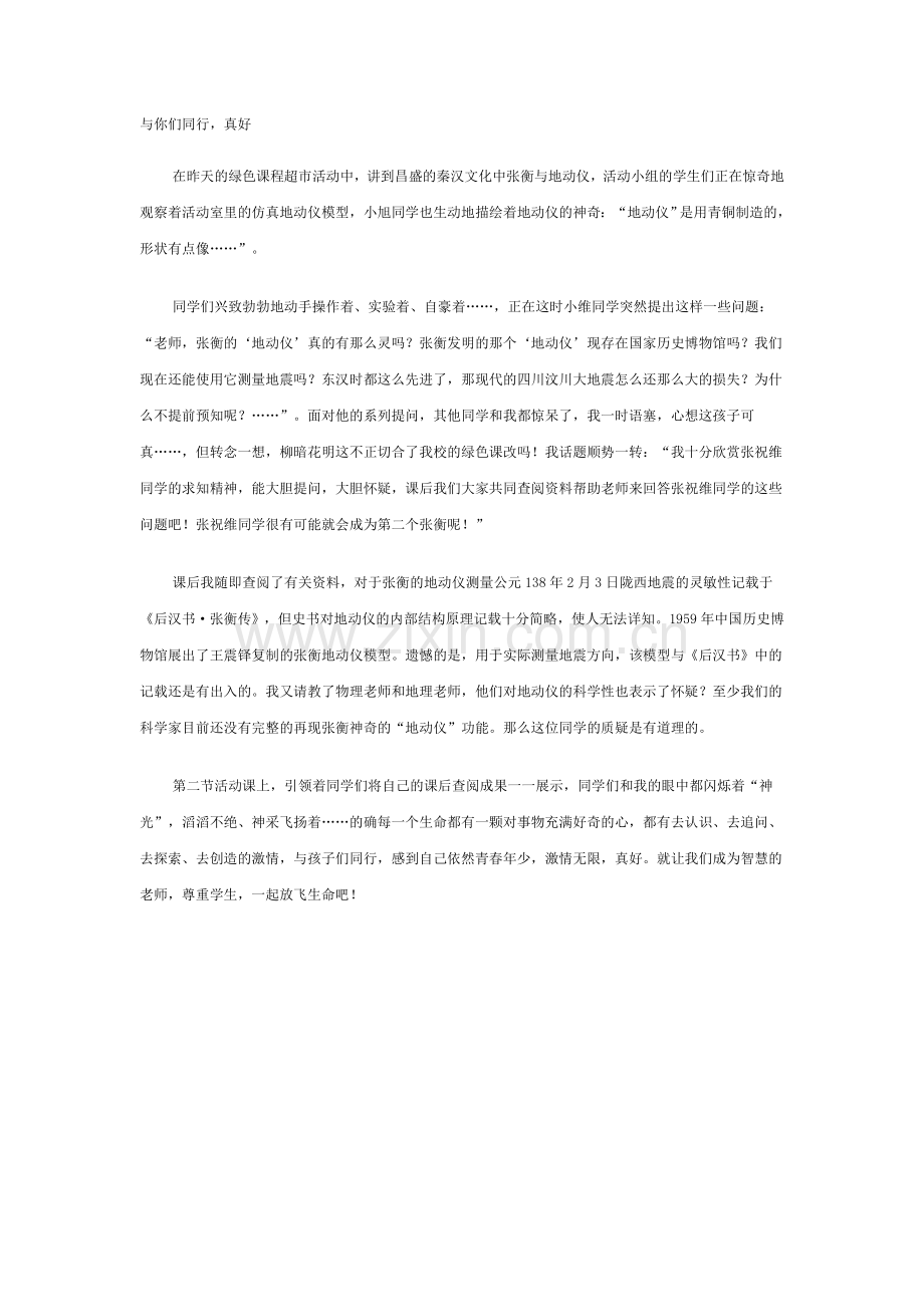 与你们同行.doc_第1页