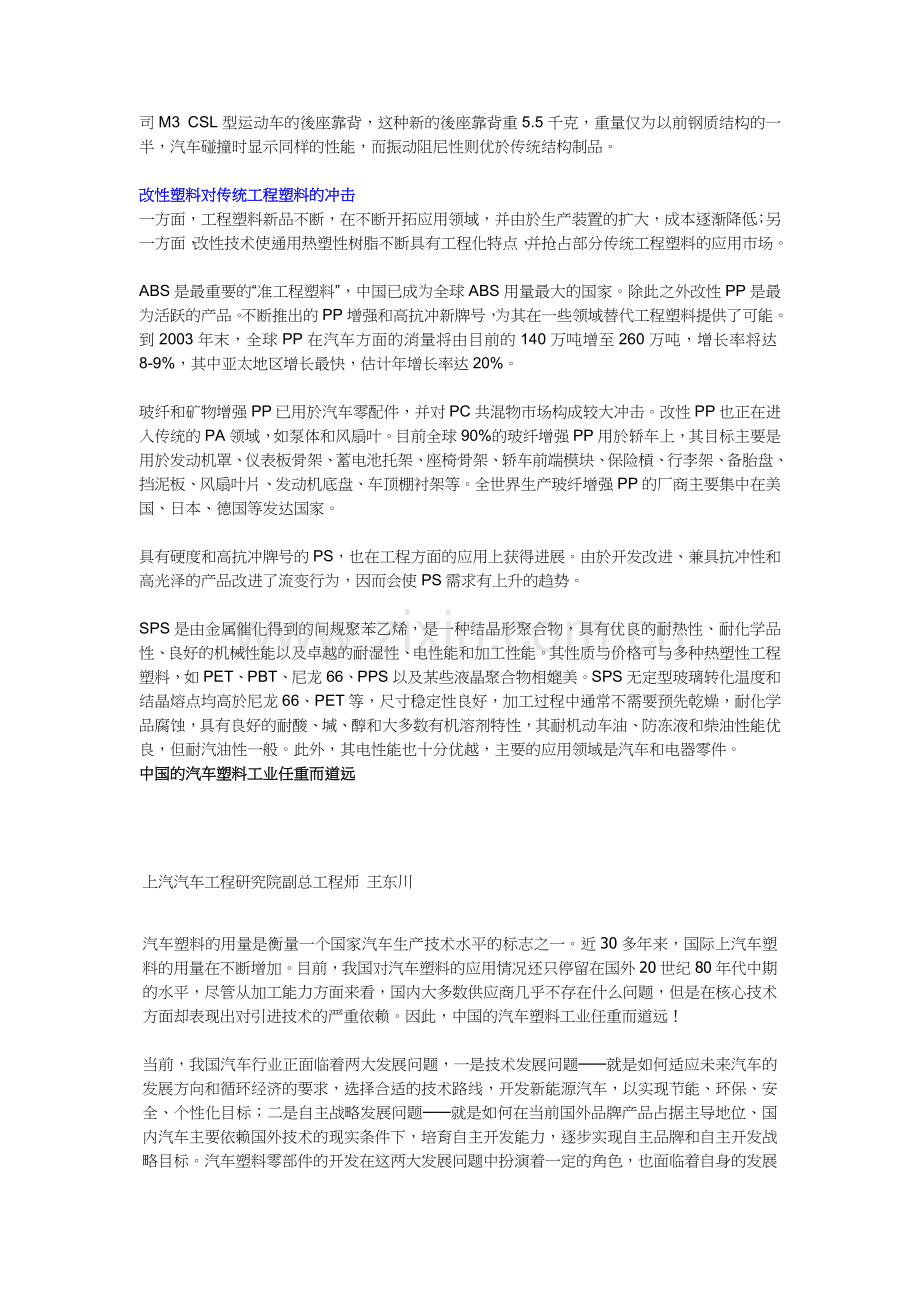 工程塑料在汽车上的应用 ( 40页).docx_第2页