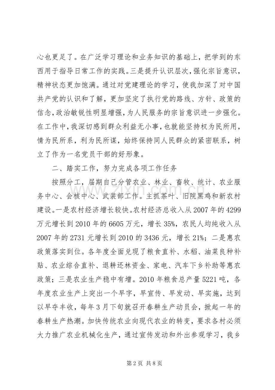 乡镇领导换届述职报告.docx_第2页