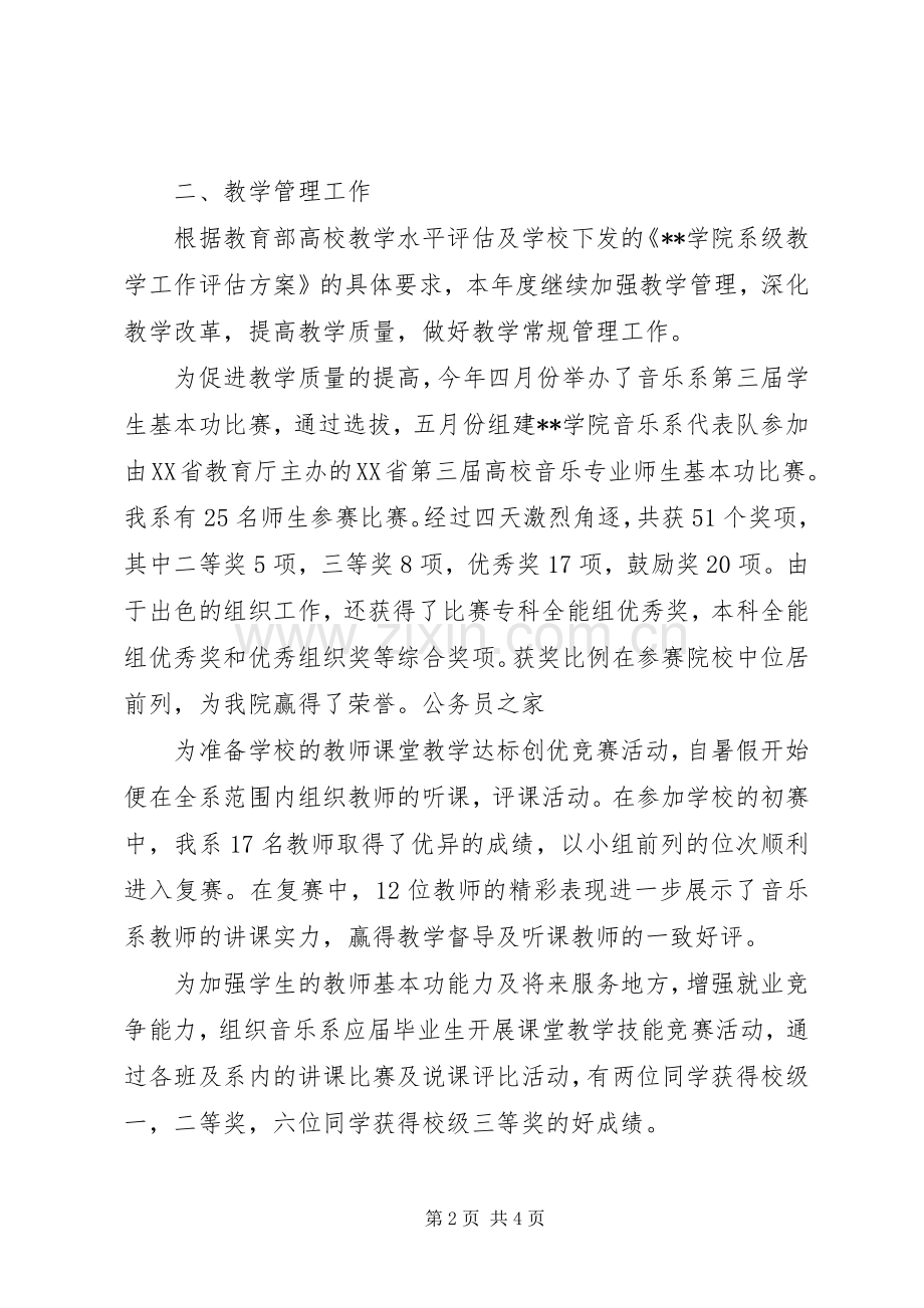 音乐系副主任述职报告.docx_第2页