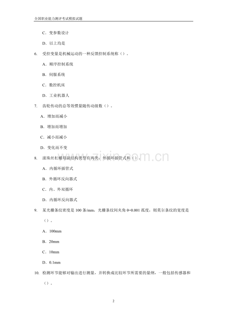 机电一体化工程师模拟试题.doc_第2页