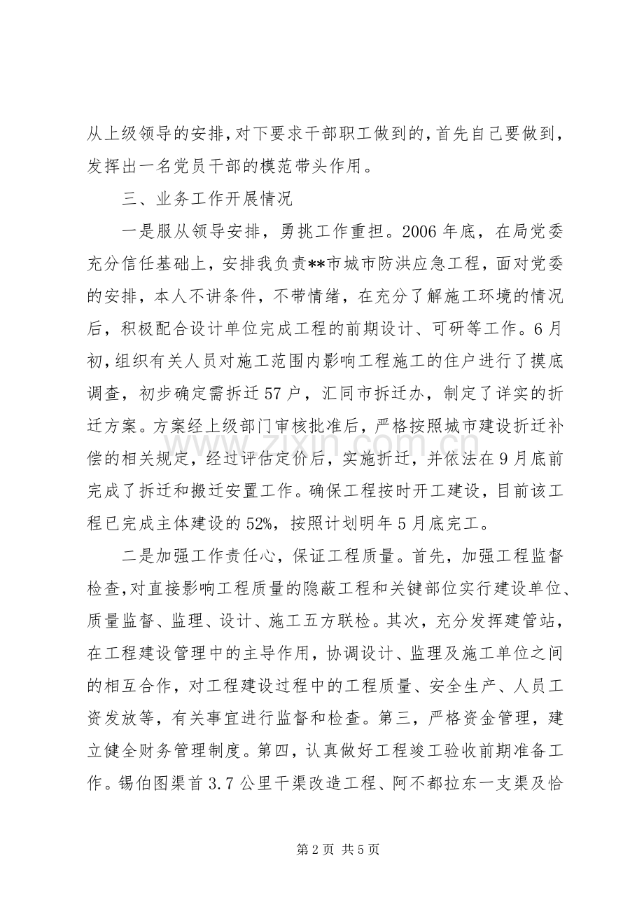 水利局副总工程师述职报告.docx_第2页