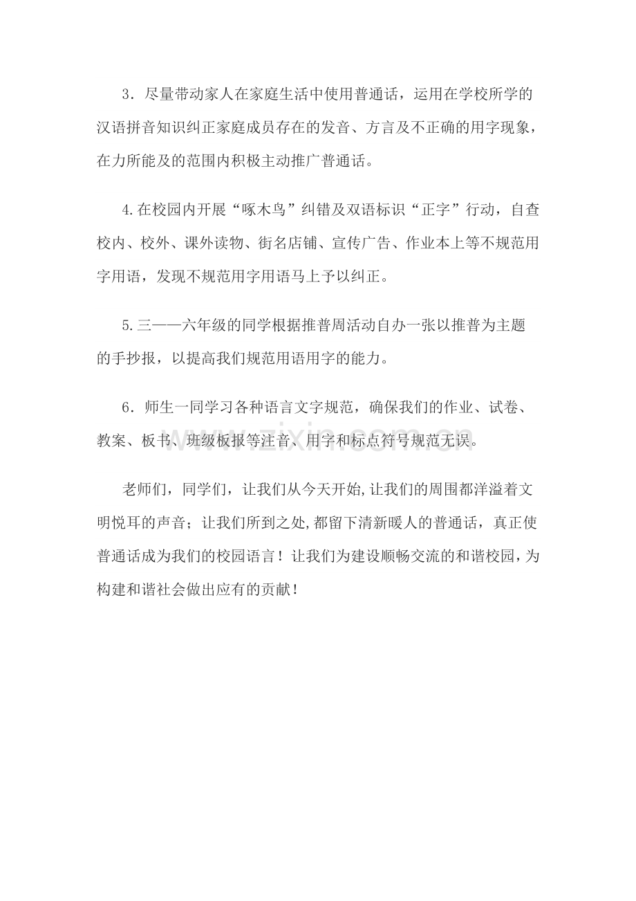 推普周国旗下演讲稿.doc_第2页