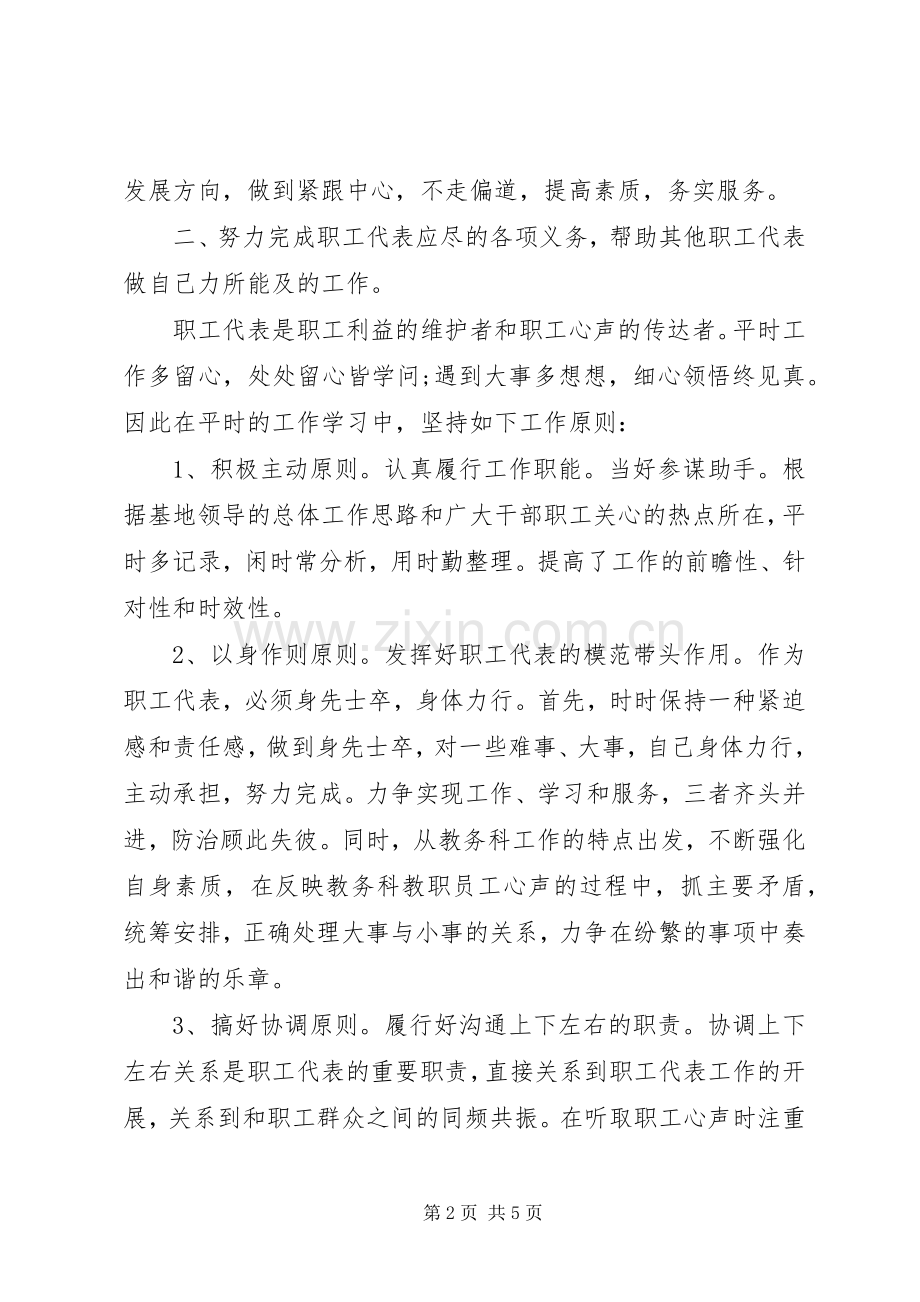 20XX年职工代表年终述职报告范文.docx_第2页