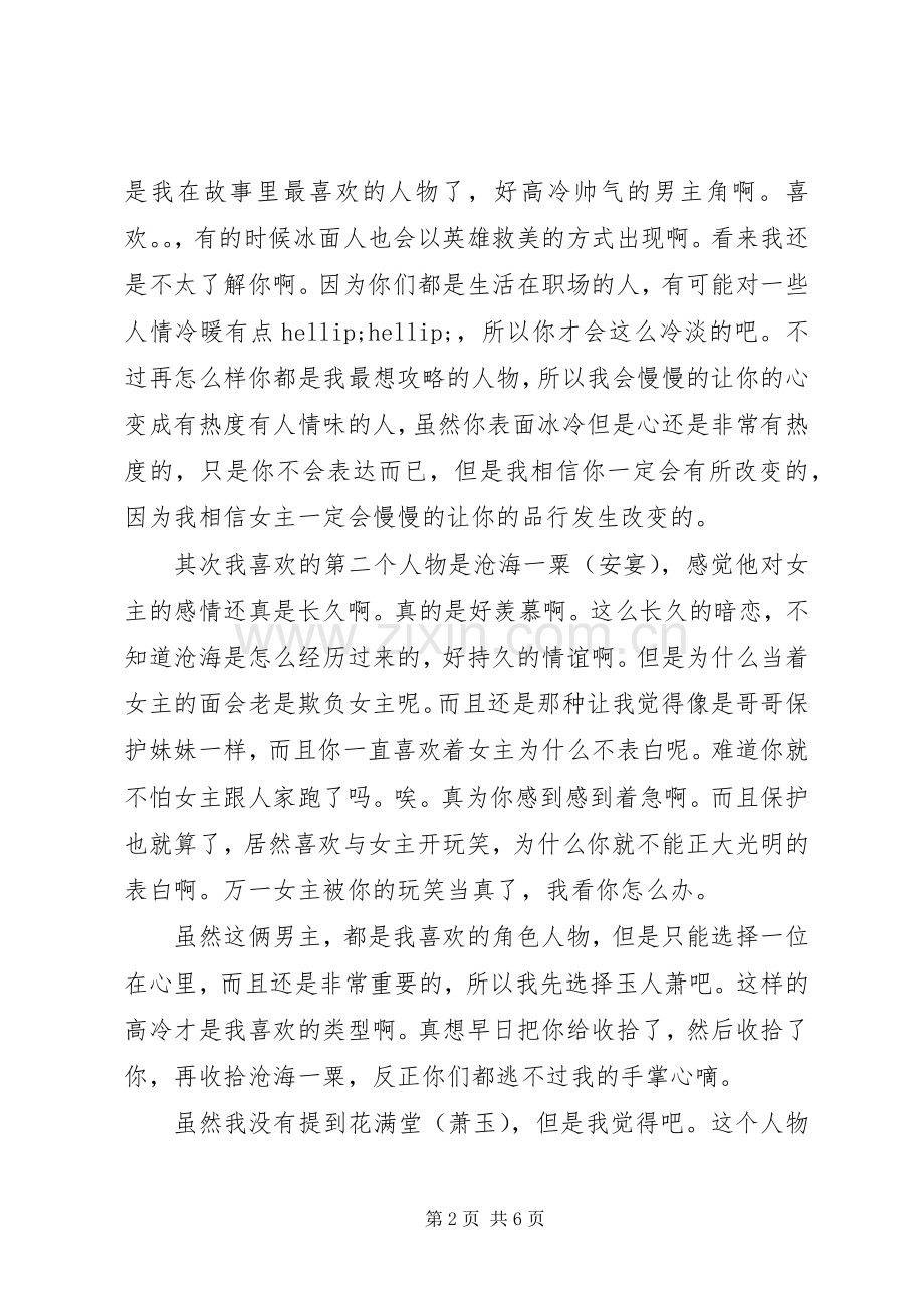 边缘的少年观后感.docx_第2页