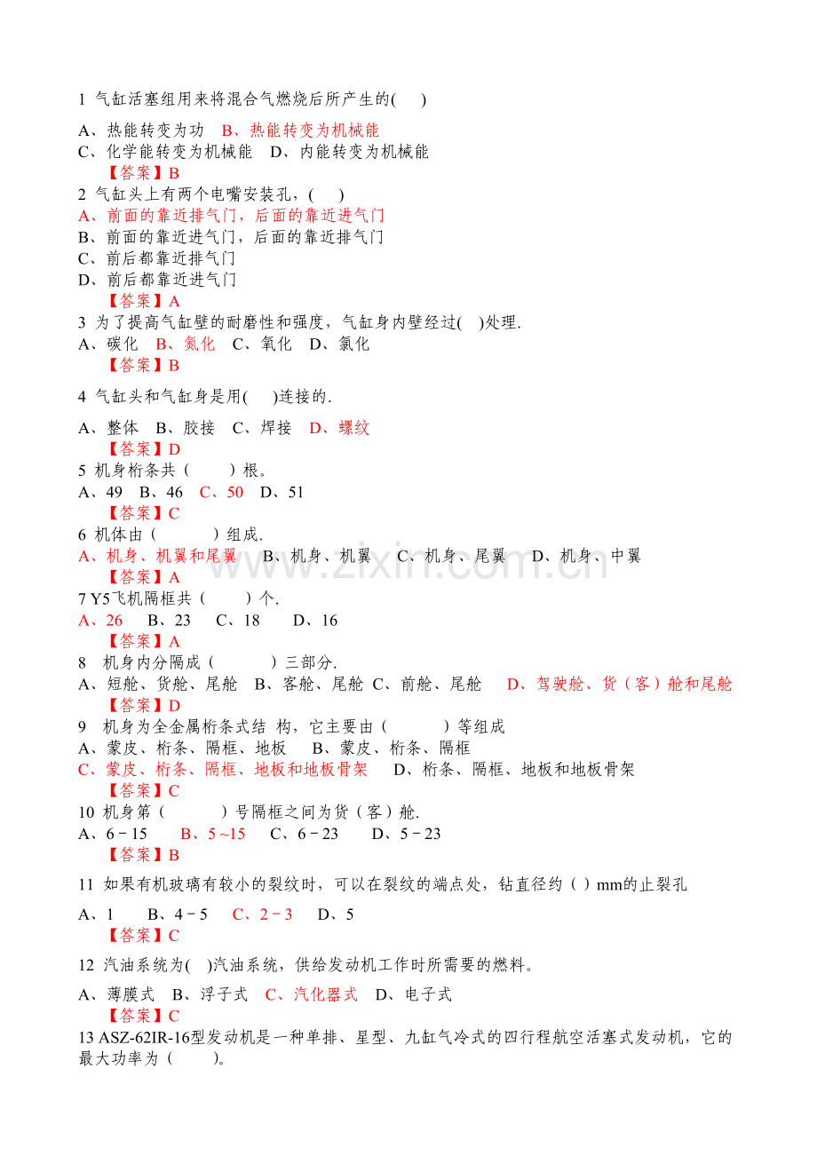 专业技术Y5 考题70.doc_第1页