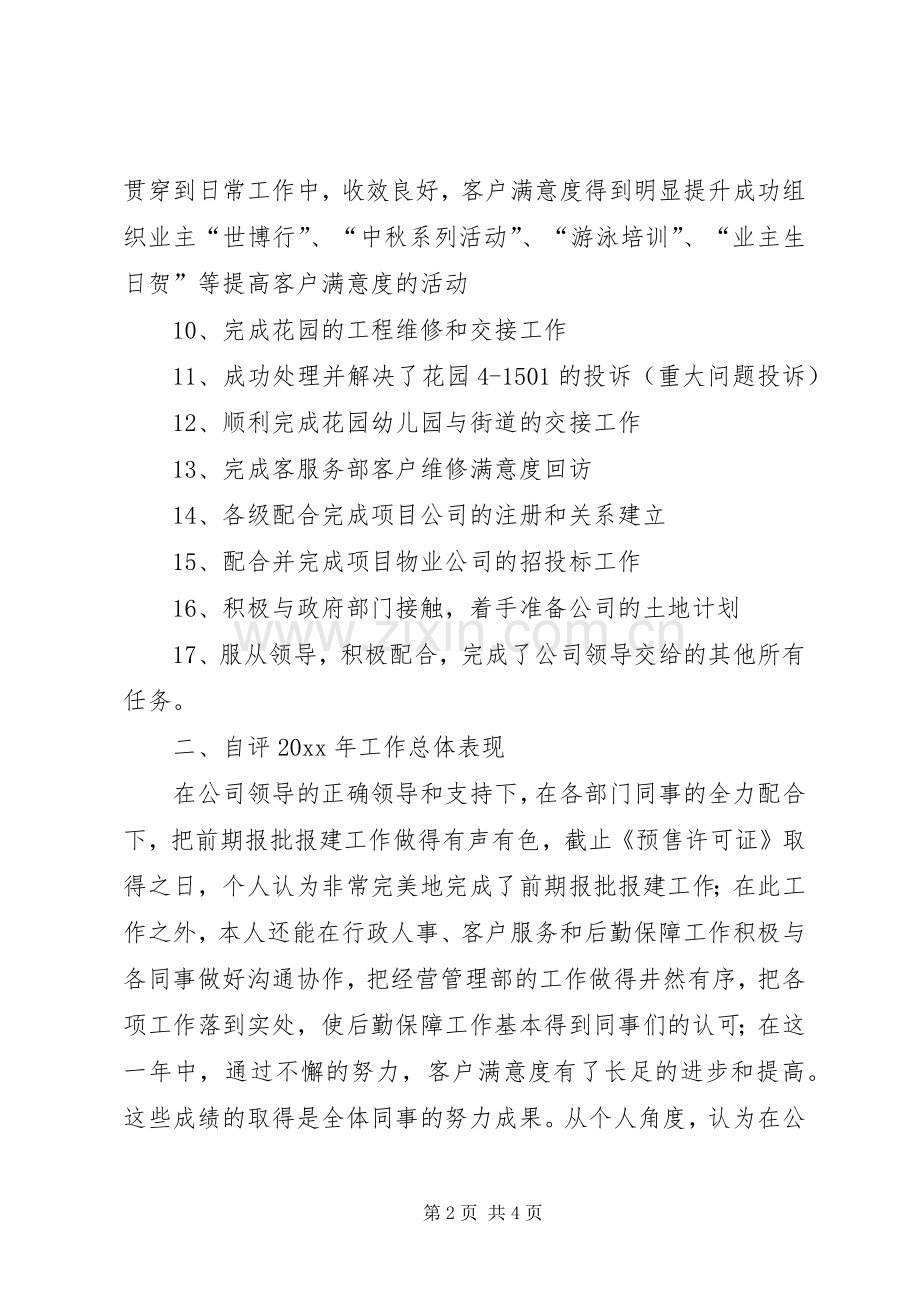 房开公司工作人员述职述廉报告.docx_第2页
